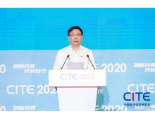2020年第八屆中國(guó)電子信息博覽會(huì)（CITE 2020）開(kāi)幕－大咖云集，精彩紛呈