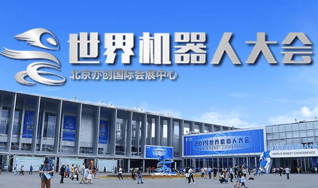 通遼市2021世界機(jī)器人大會
