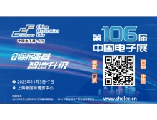 宜春市第106屆中國電子展：創(chuàng)新強(qiáng)基 智造升級，引領(lǐng)國產(chǎn)替代新浪潮