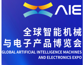 忻州市2025全球智能機(jī)械與電子產(chǎn)品博覽會(huì)