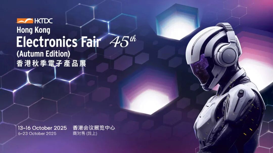 宣城市邀您共赴商機盛宴 | 2025香港秋季電子產(chǎn)品展招商全面啟動